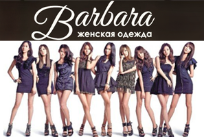 Barbara – бутик женской одежды